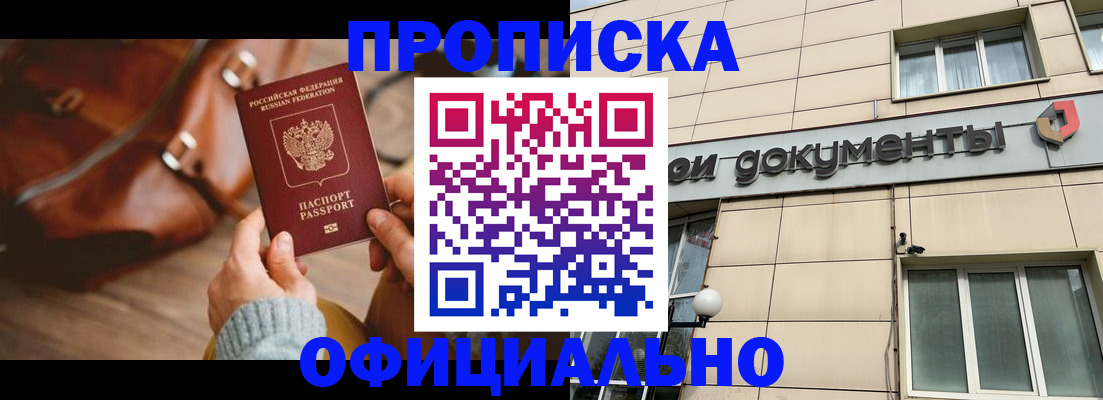 временная регистрация законно в Ак-Довураке