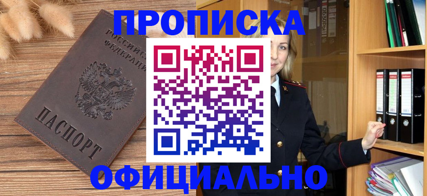 временная регистрация 2025 в Ак-Довураке