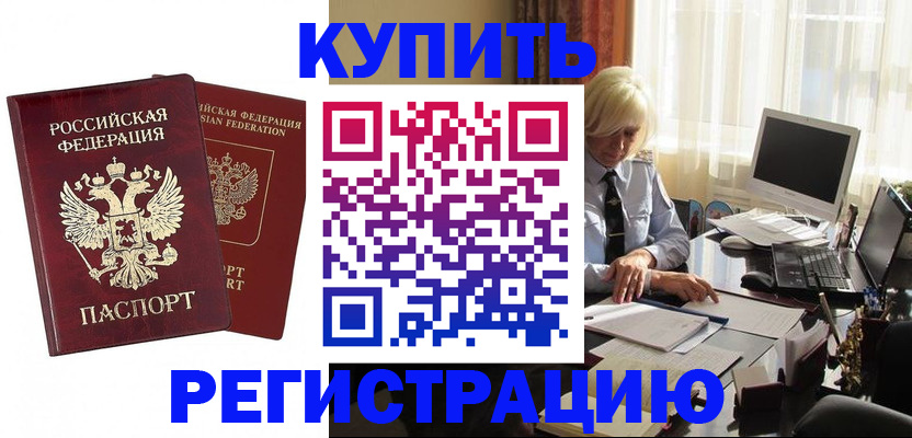 прописка законно в Ак-Довураке